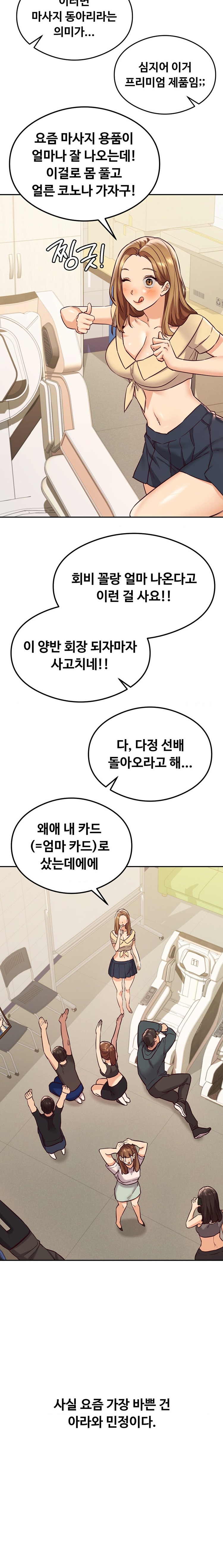 The Massage Club Raw Chapter 45 Page 17