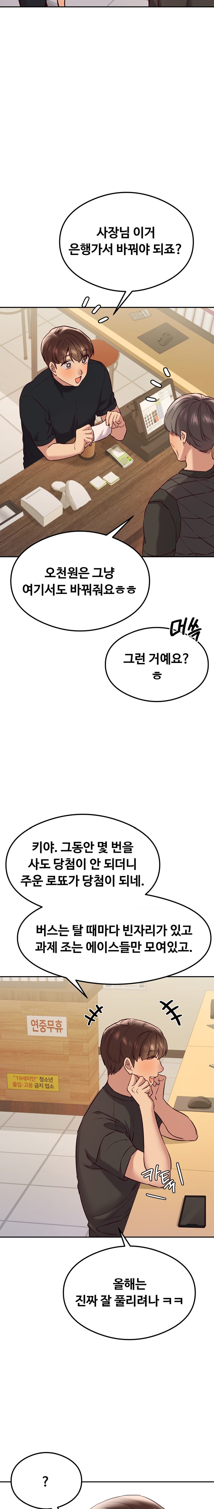 The Massage Club Raw Chapter 45 Page 19