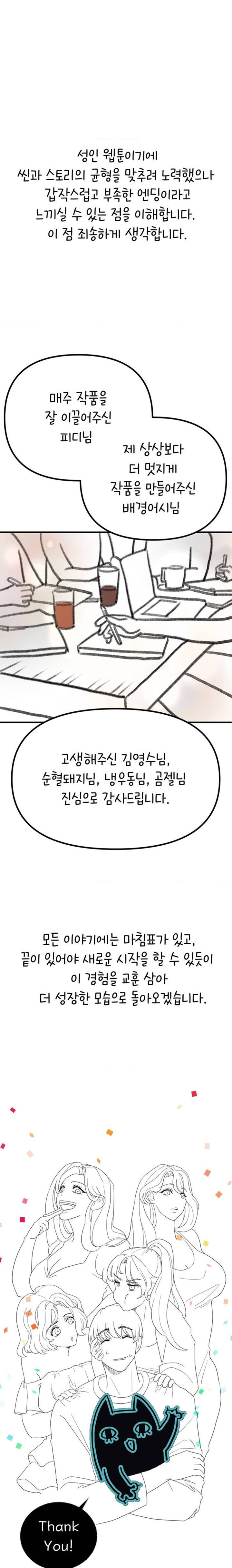 The Massage Club Raw Chapter 45.5 Page 3