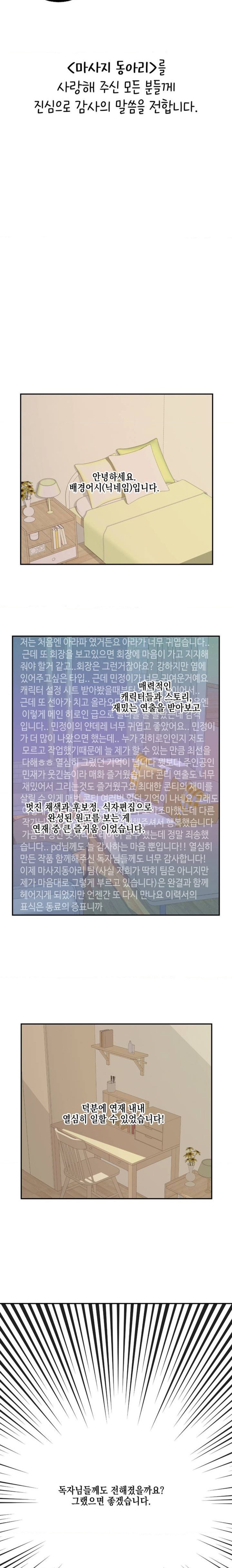 The Massage Club Raw Chapter 45.5 Page 4
