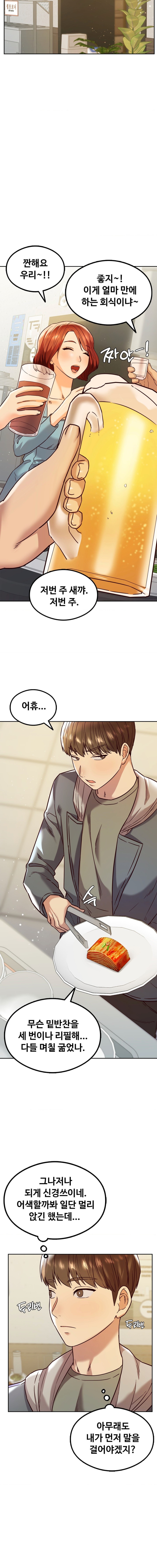 The Massage Club Raw Chapter 7 Page 16