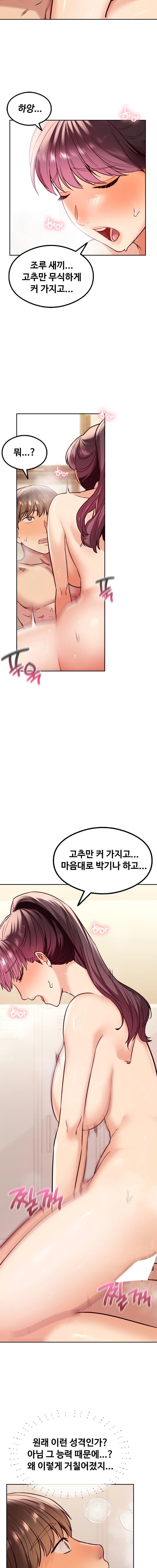 The Massage Club Raw Chapter 7 Page 4