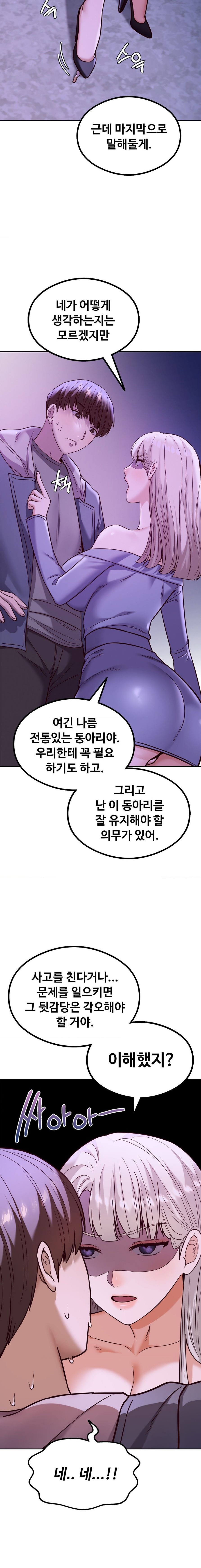 The Massage Club Raw Chapter 8 Page 4