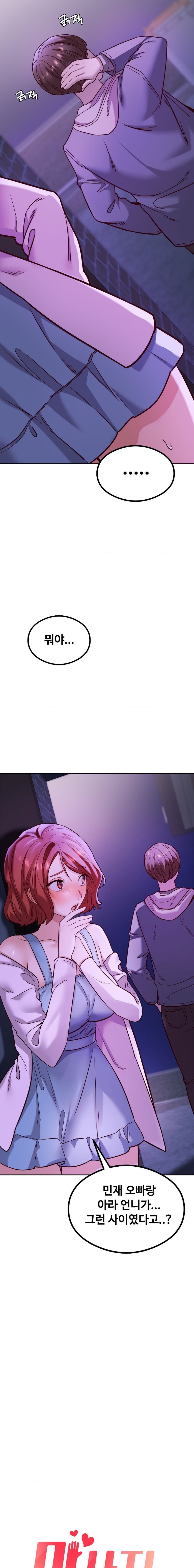 The Massage Club Raw Chapter 8 Page 6