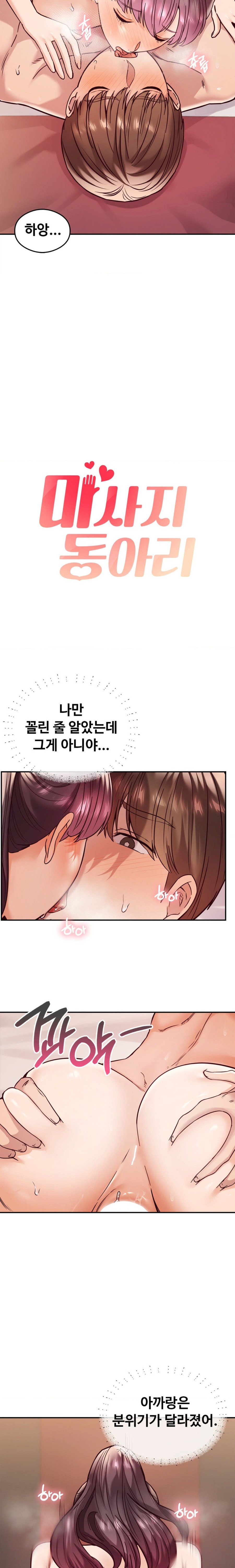 The Massage Club Raw Chapter 10 Page 3