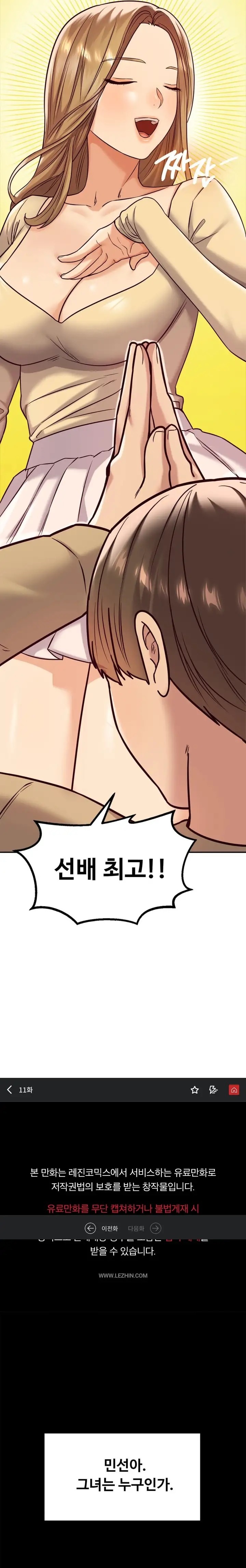 The Massage Club Raw Chapter 11 Page 13