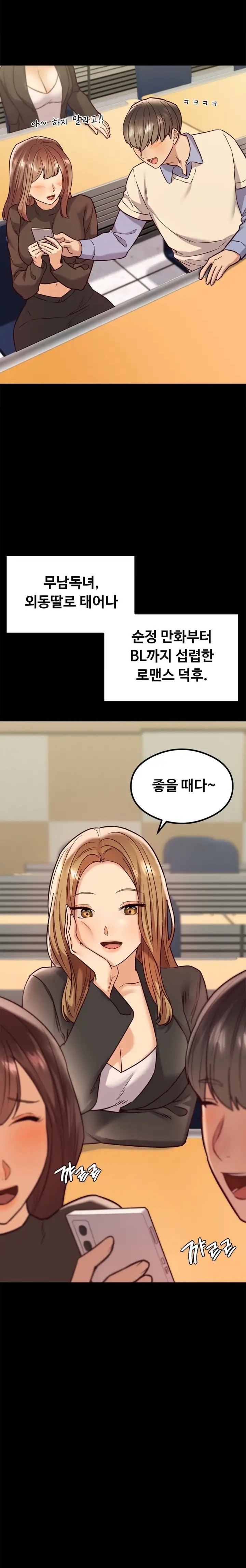 The Massage Club Raw Chapter 11 Page 14
