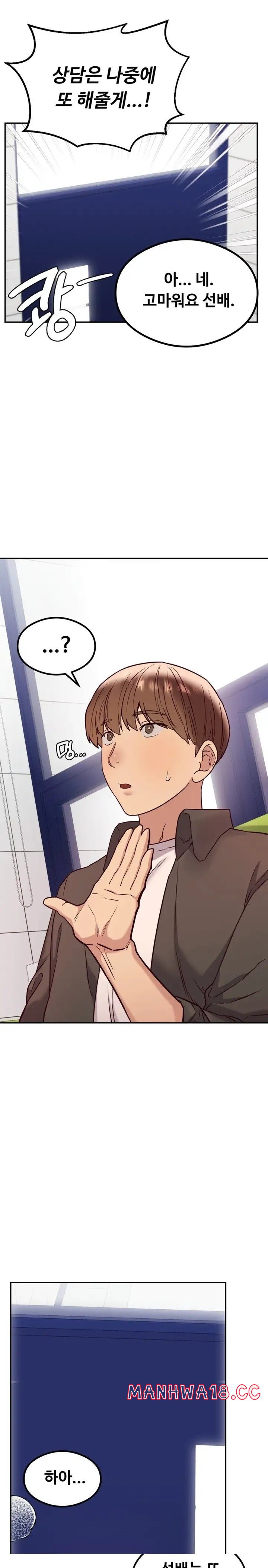 The Massage Club Raw Chapter 11 Page 19