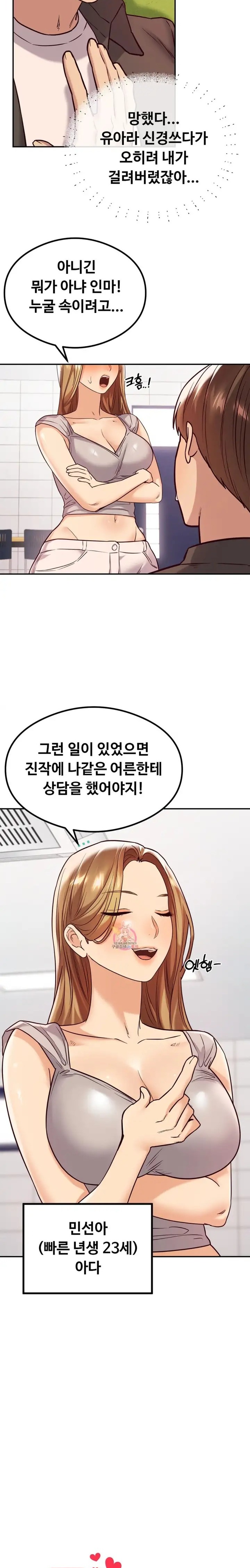 The Massage Club Raw Chapter 11 Page 2