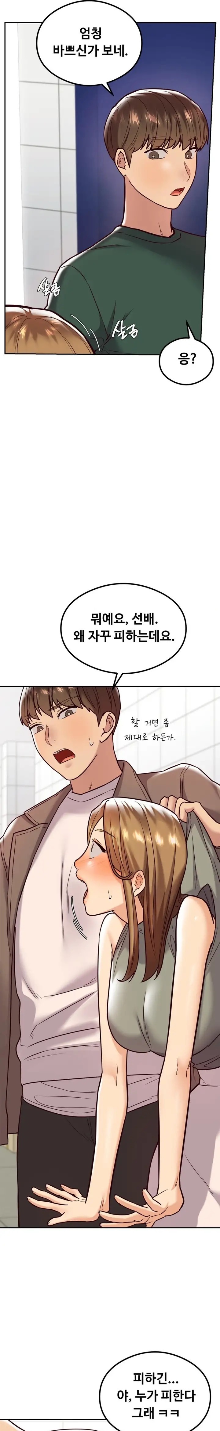 The Massage Club Raw Chapter 11 Page 7