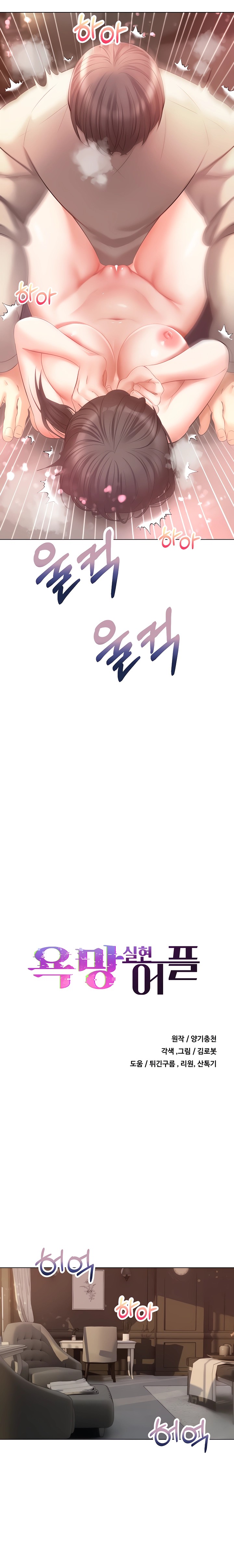 Desire Realization Application Raw Chapter 21 Page 2