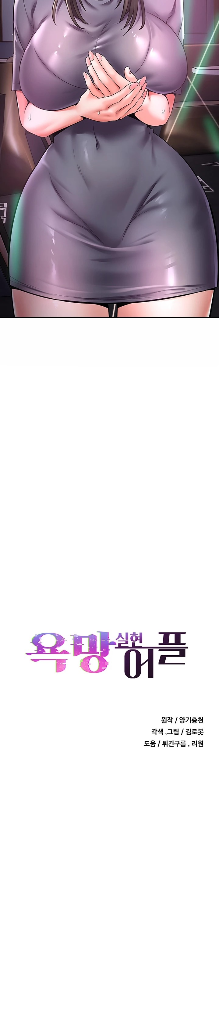 Desire Realization Application Raw Chapter 3 Page 2