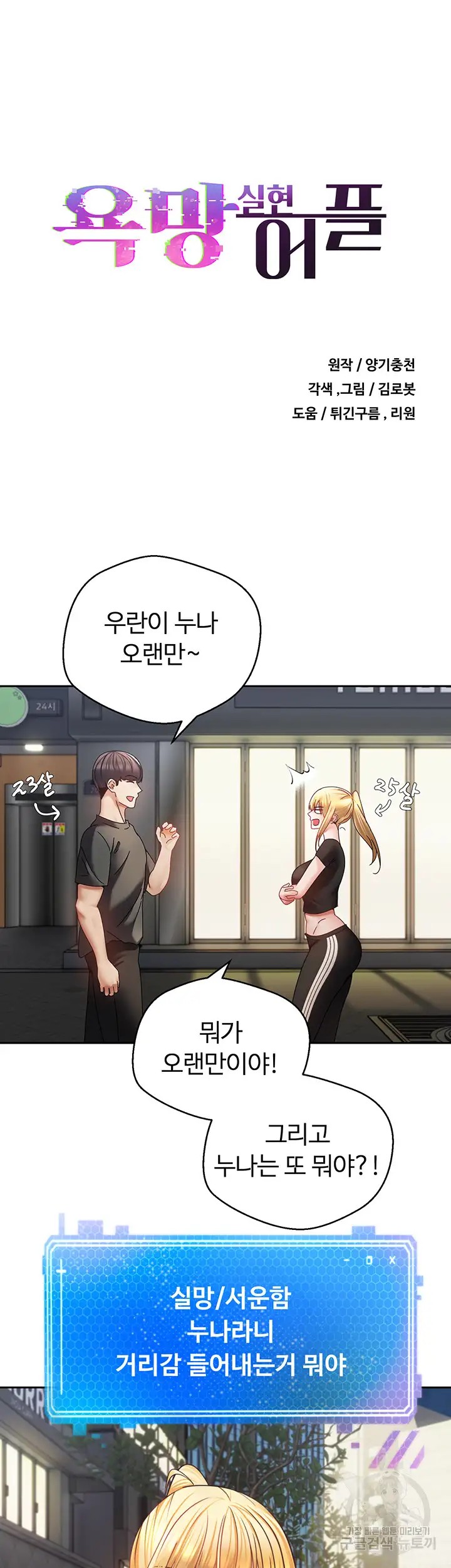 Desire Realization Application Raw Chapter 43 Page 3