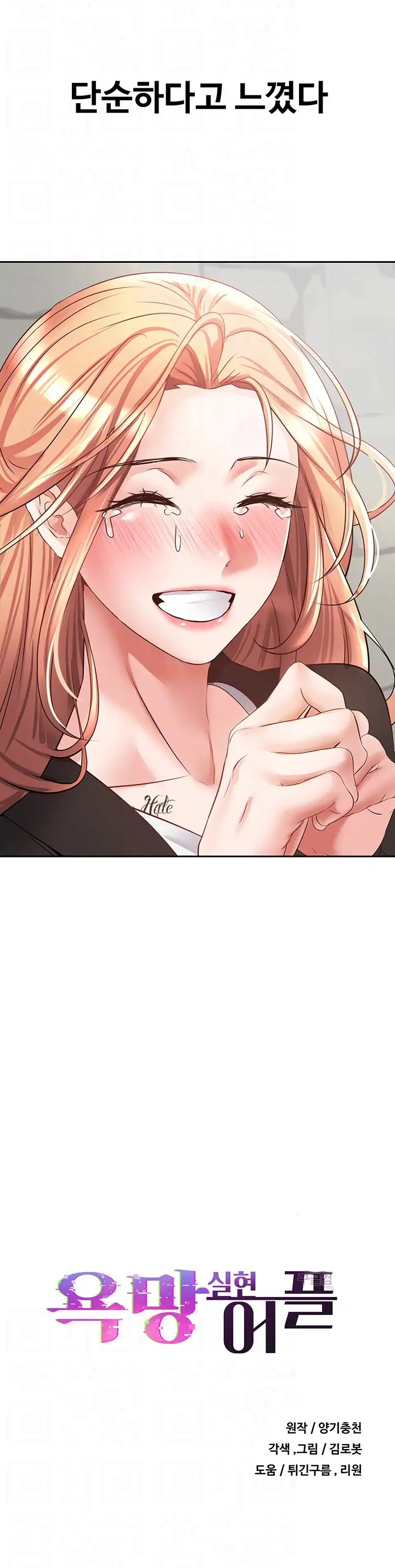 Desire Realization Application Raw Chapter 52 Page 6