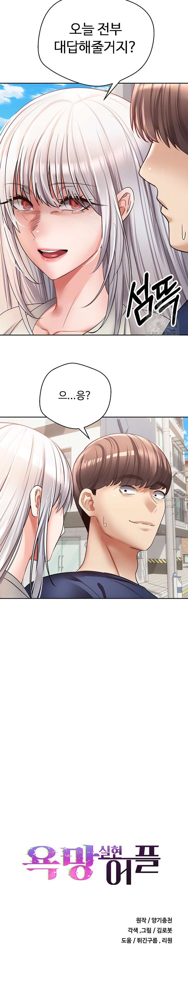 Desire Realization Application Raw Chapter 54 Page 6