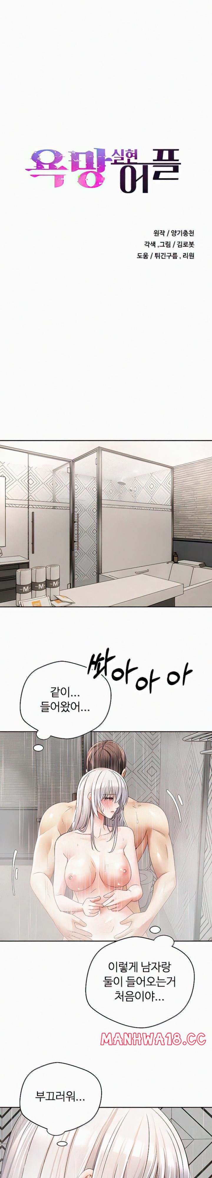 Desire Realization Application Raw Chapter 55 Page 1