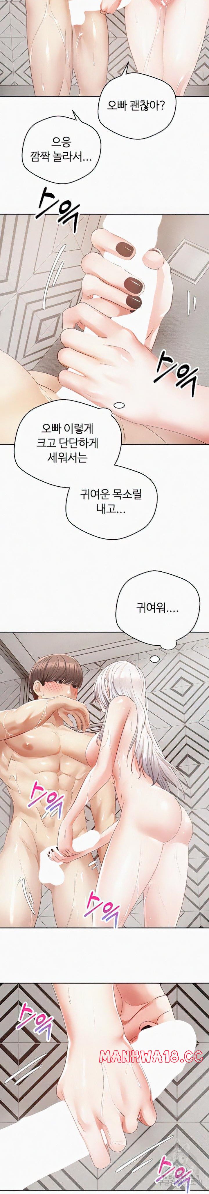 Desire Realization Application Raw Chapter 55 Page 14