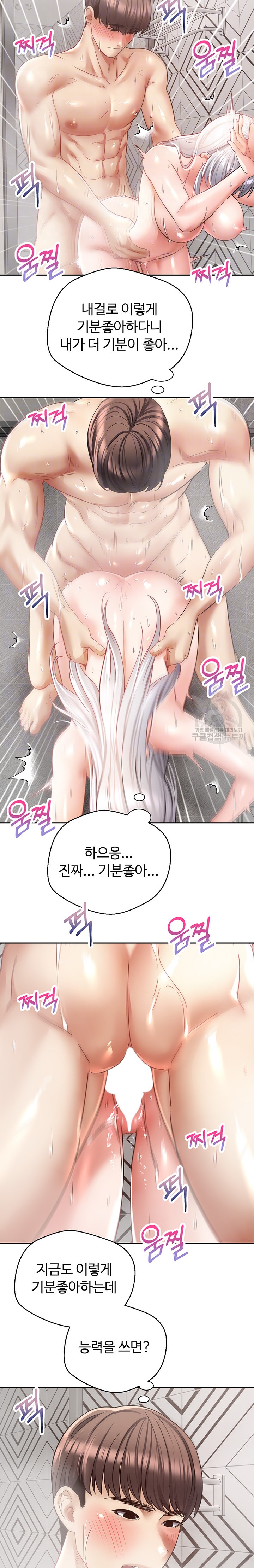 Desire Realization Application Raw Chapter 56 Page 7