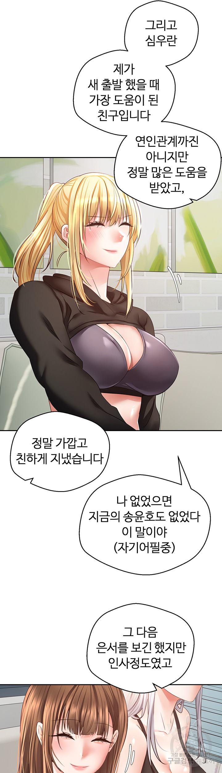 Desire Realization Application Raw Chapter 57 Page 10