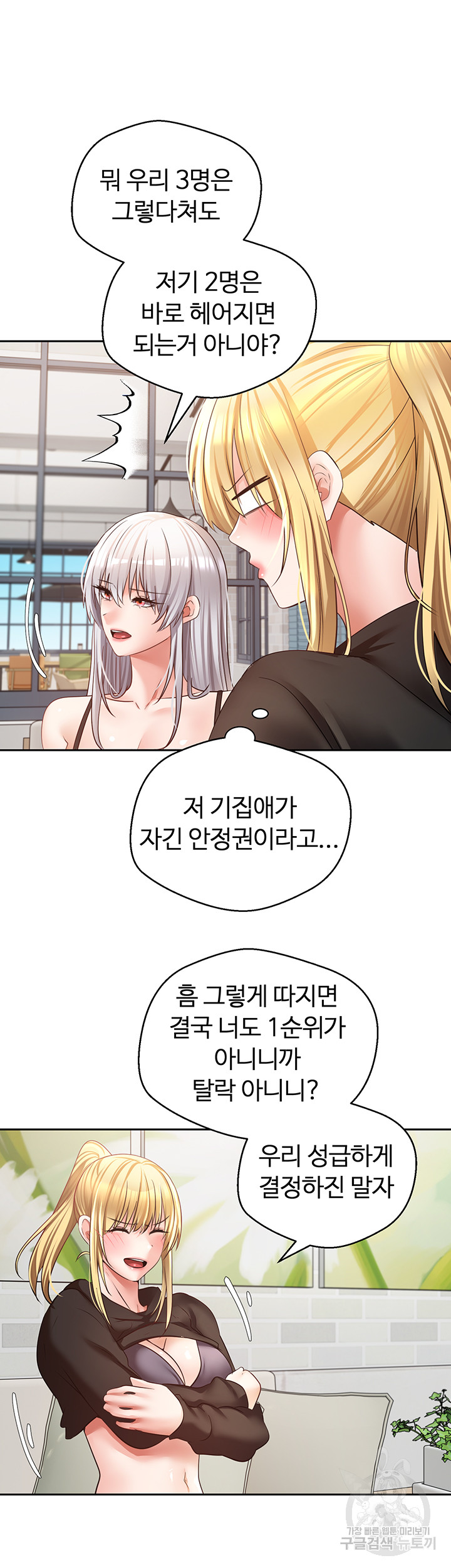 Desire Realization Application Raw Chapter 57 Page 32