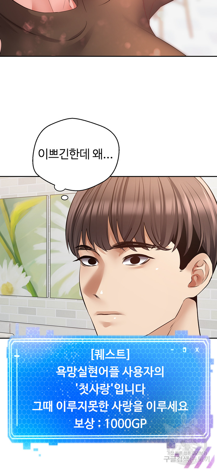 Desire Realization Application Raw Chapter 57 Page 37