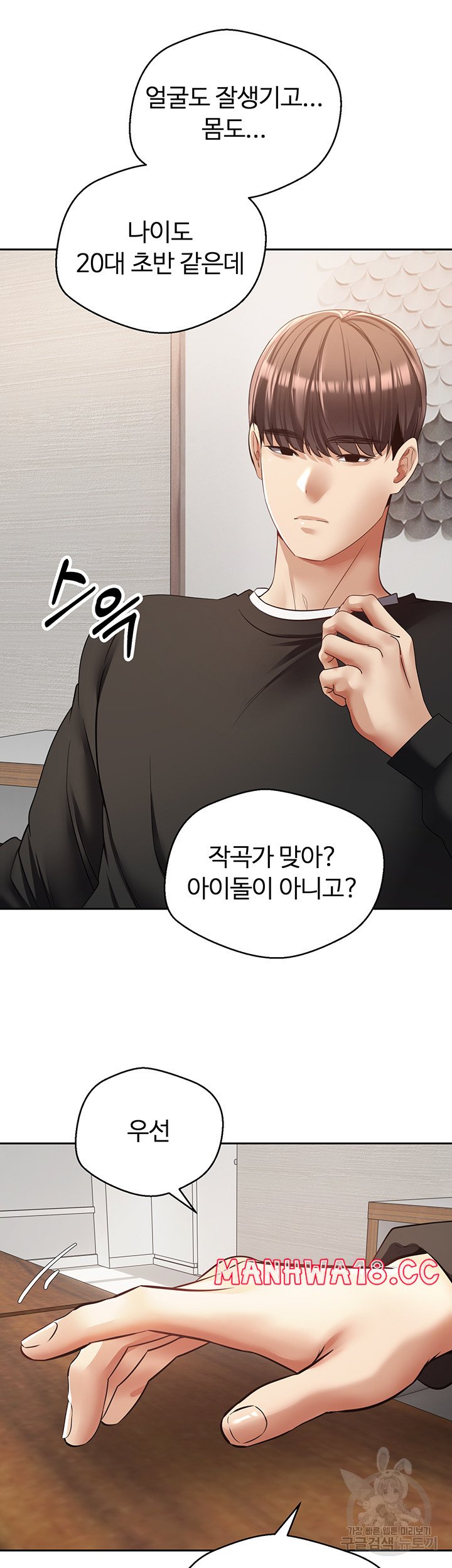 Desire Realization Application Raw Chapter 58 Page 25