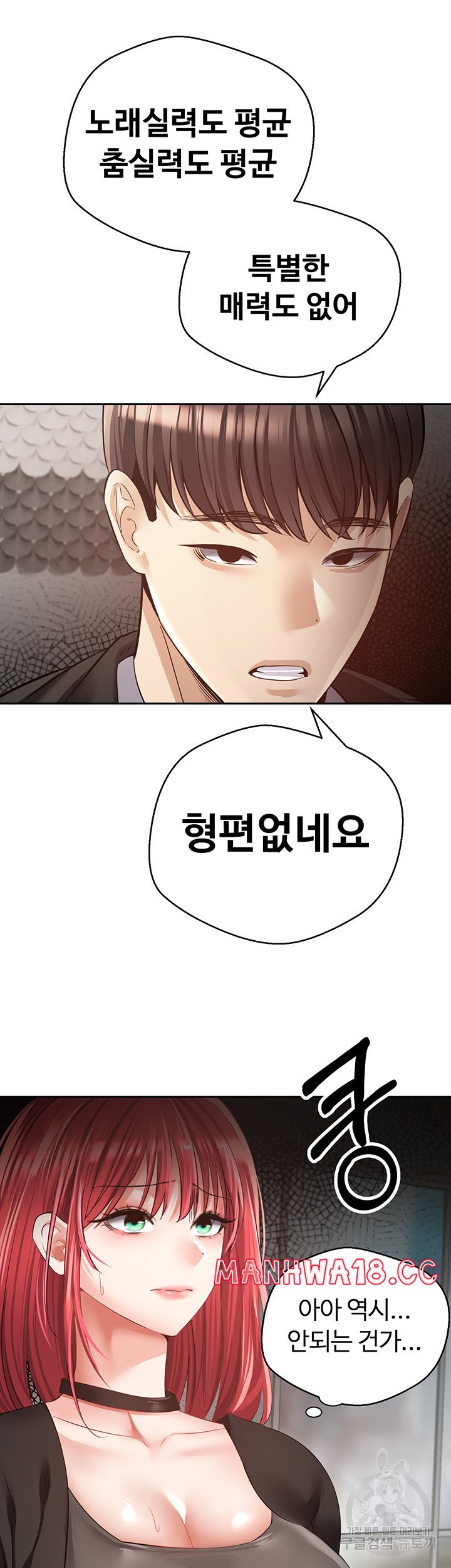 Desire Realization Application Raw Chapter 58 Page 32