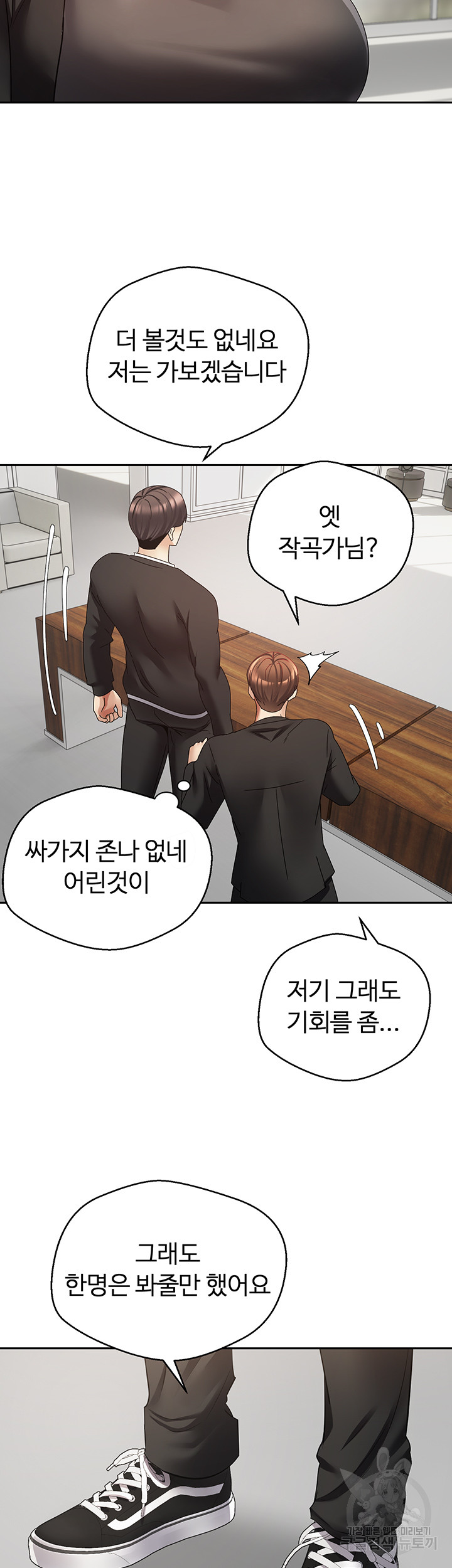 Desire Realization Application Raw Chapter 58 Page 33