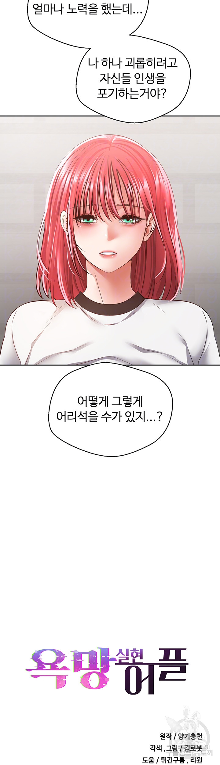 Desire Realization Application Raw Chapter 58 Page 8