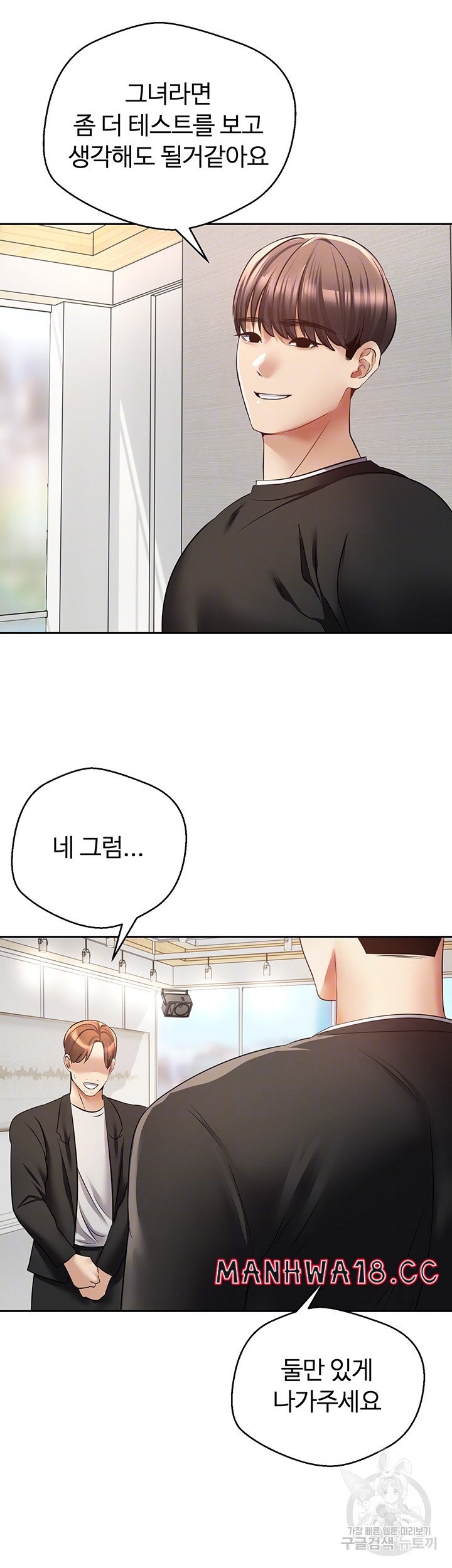 Desire Realization Application Raw Chapter 59 Page 11