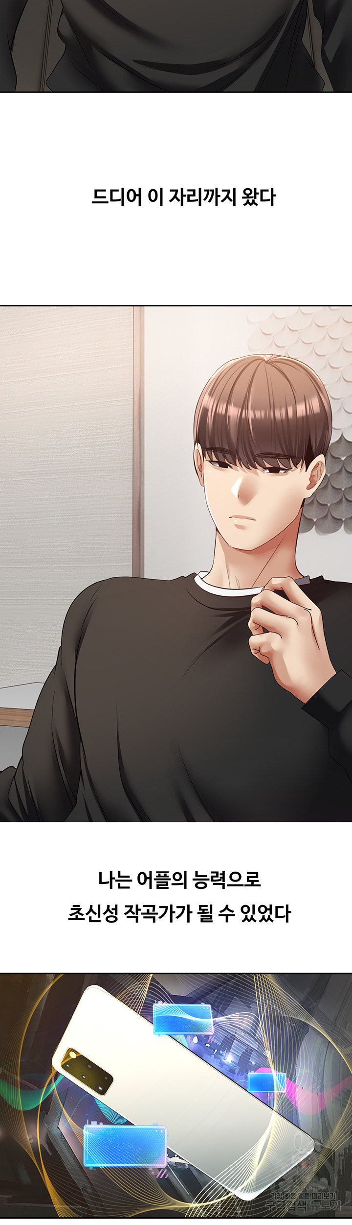 Desire Realization Application Raw Chapter 59 Page 2