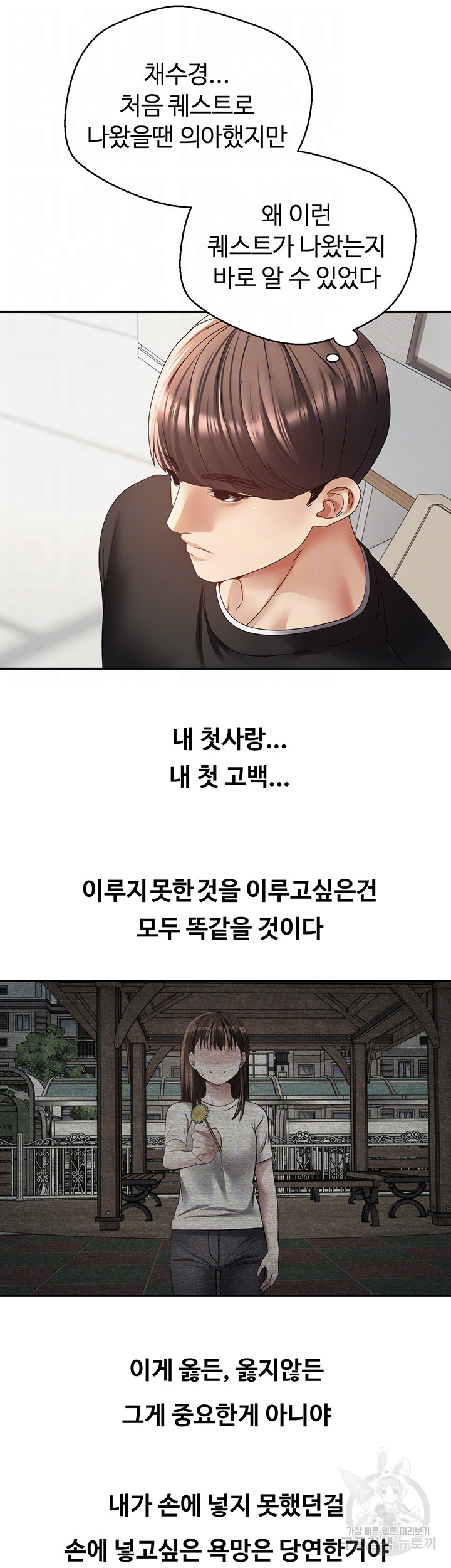 Desire Realization Application Raw Chapter 59 Page 5