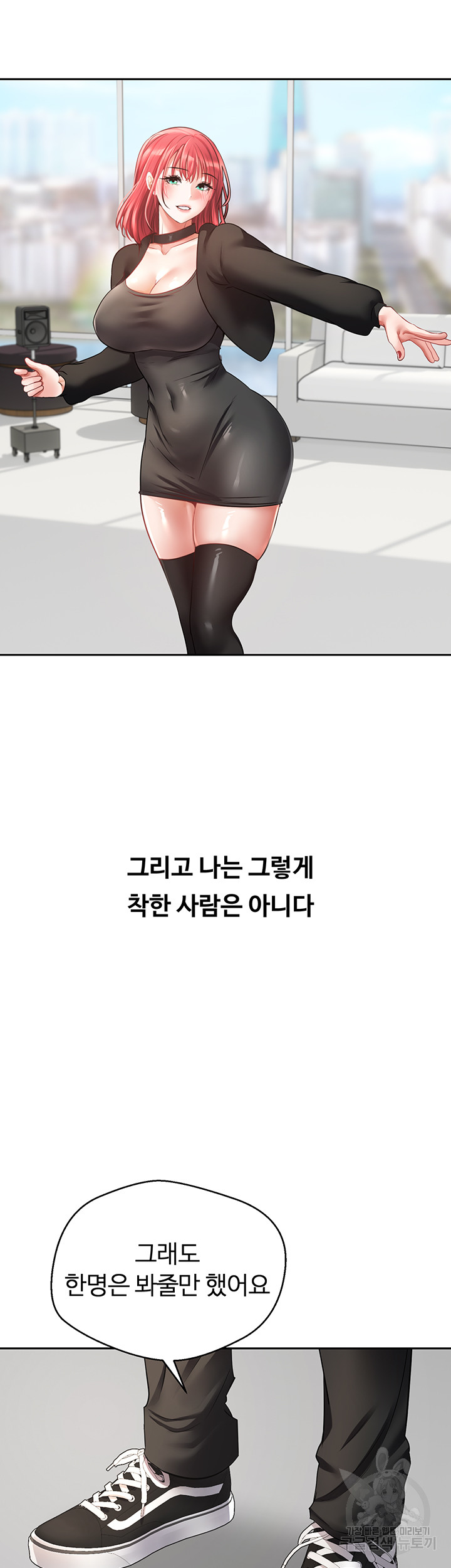 Desire Realization Application Raw Chapter 59 Page 6