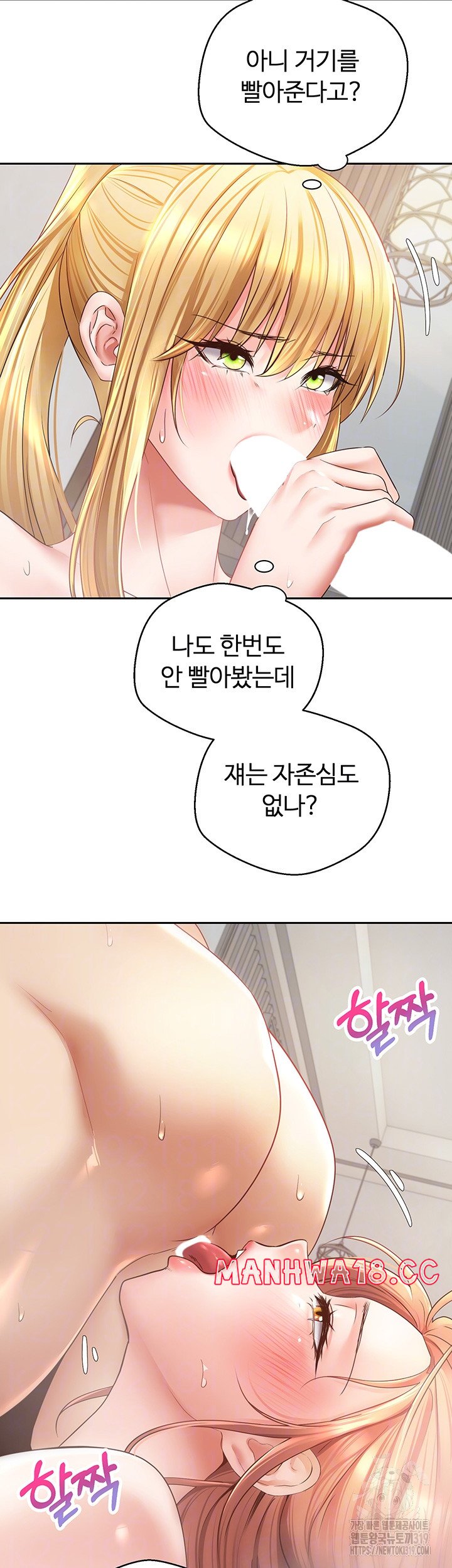Desire Realization Application Raw Chapter 61 Page 14