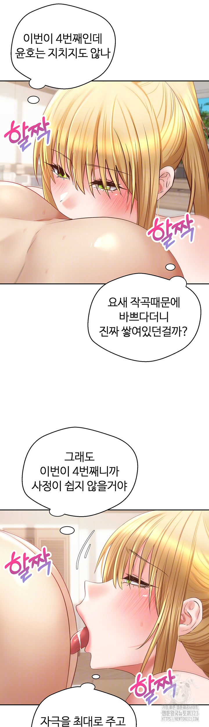 Desire Realization Application Raw Chapter 63 Page 9