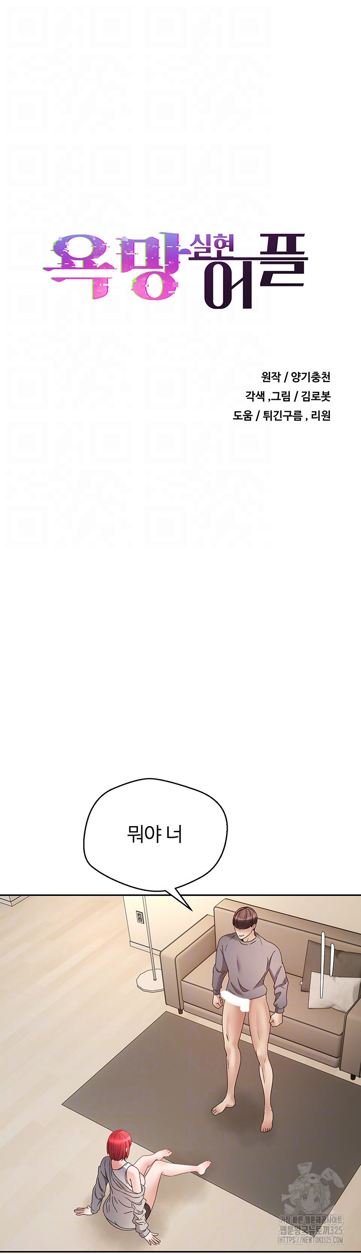 Desire Realization Application Raw Chapter 66 Page 12