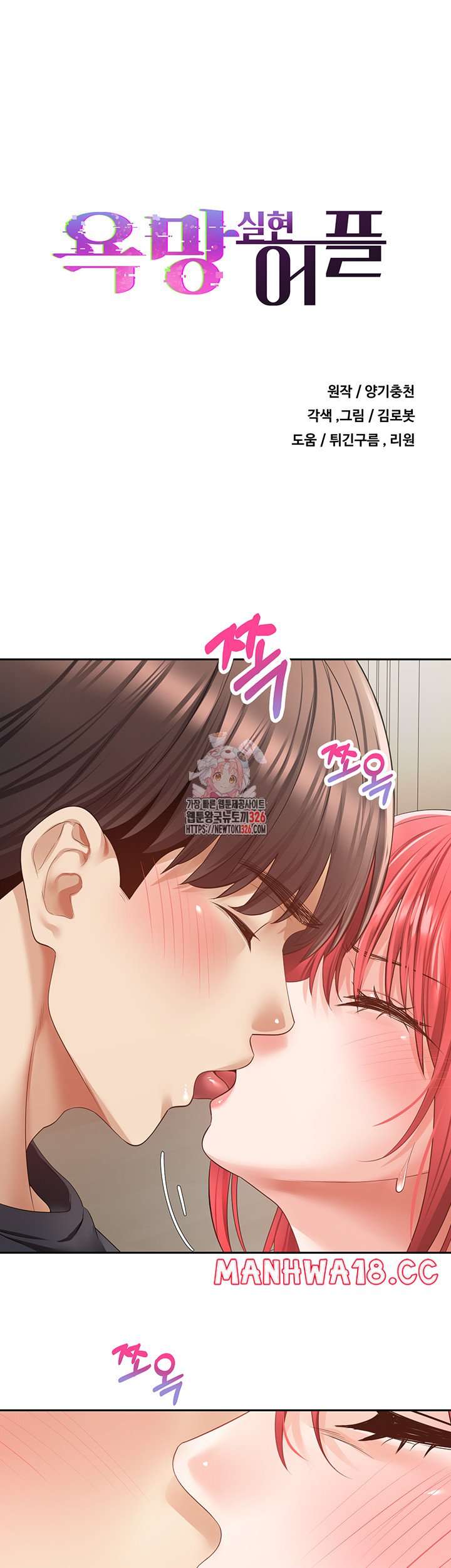 Desire Realization Application Raw Chapter 67 Page 1