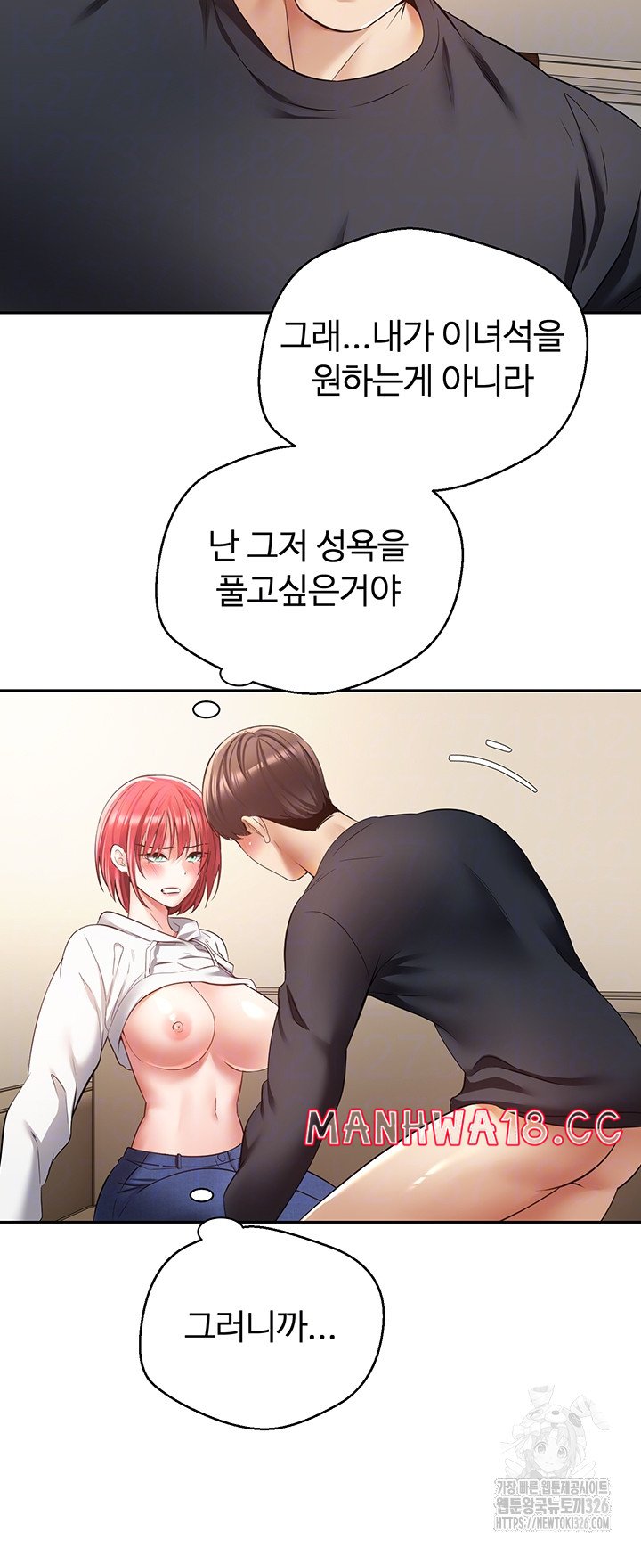 Desire Realization Application Raw Chapter 67 Page 12