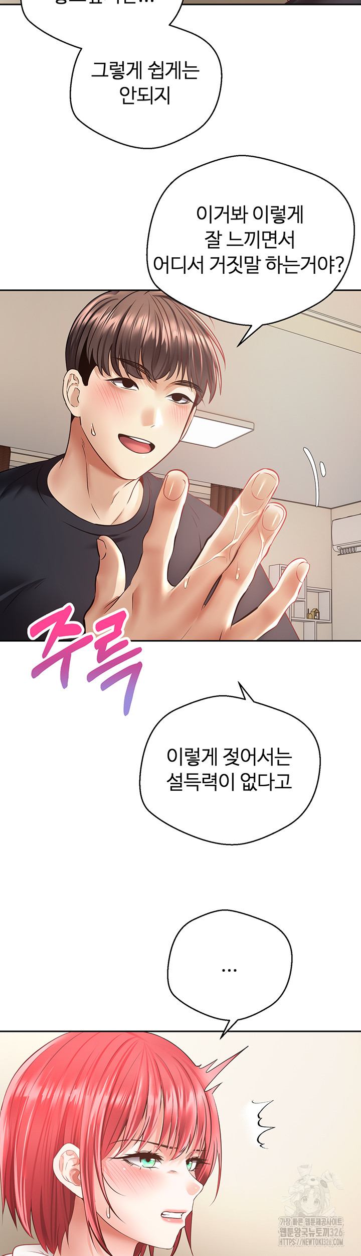 Desire Realization Application Raw Chapter 67 Page 18