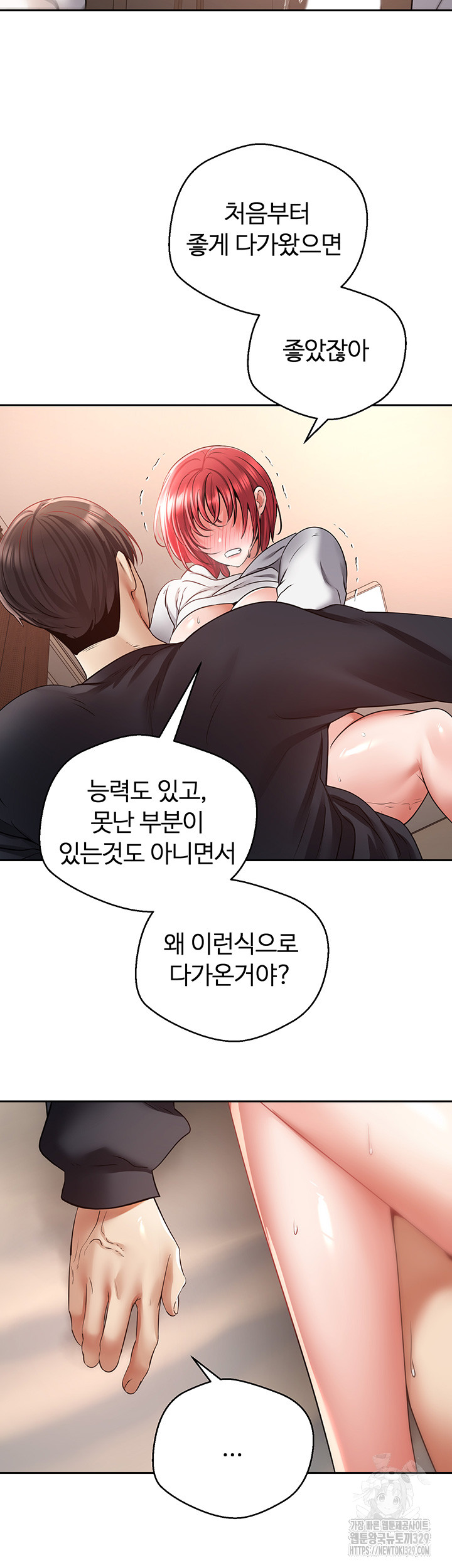 Desire Realization Application Raw Chapter 69 Page 14