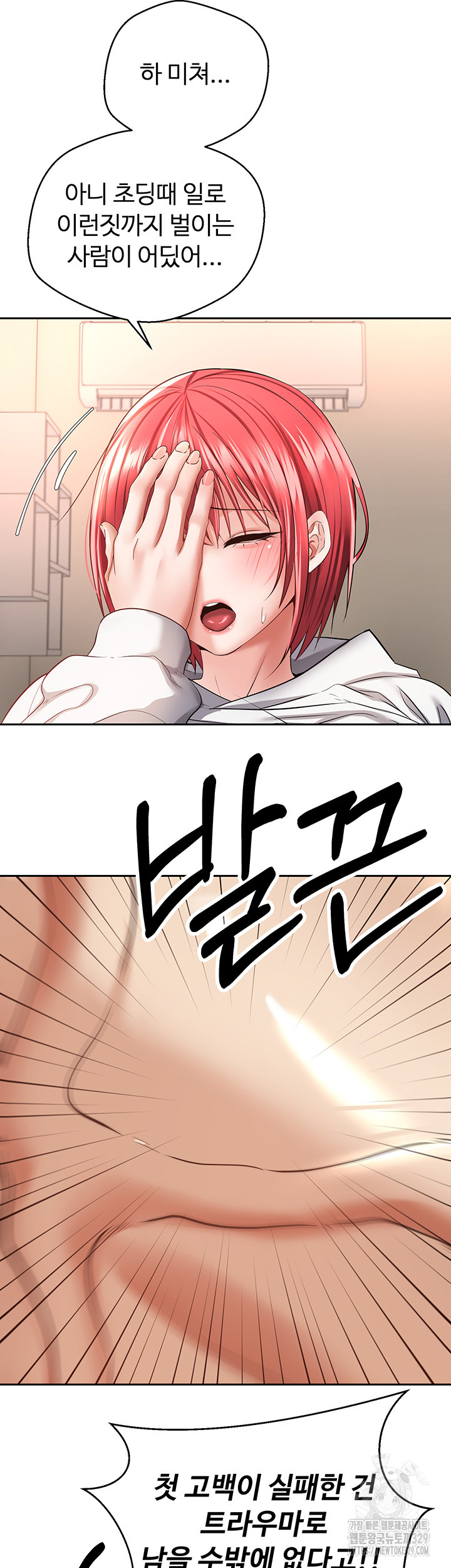 Desire Realization Application Raw Chapter 69 Page 22