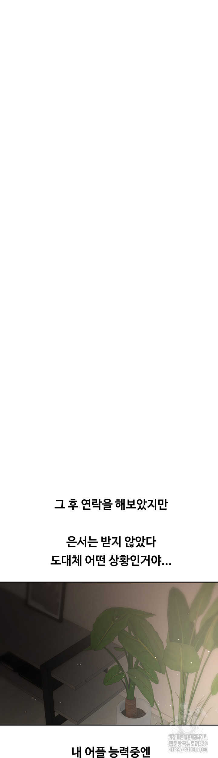 Desire Realization Application Raw Chapter 70 Page 16