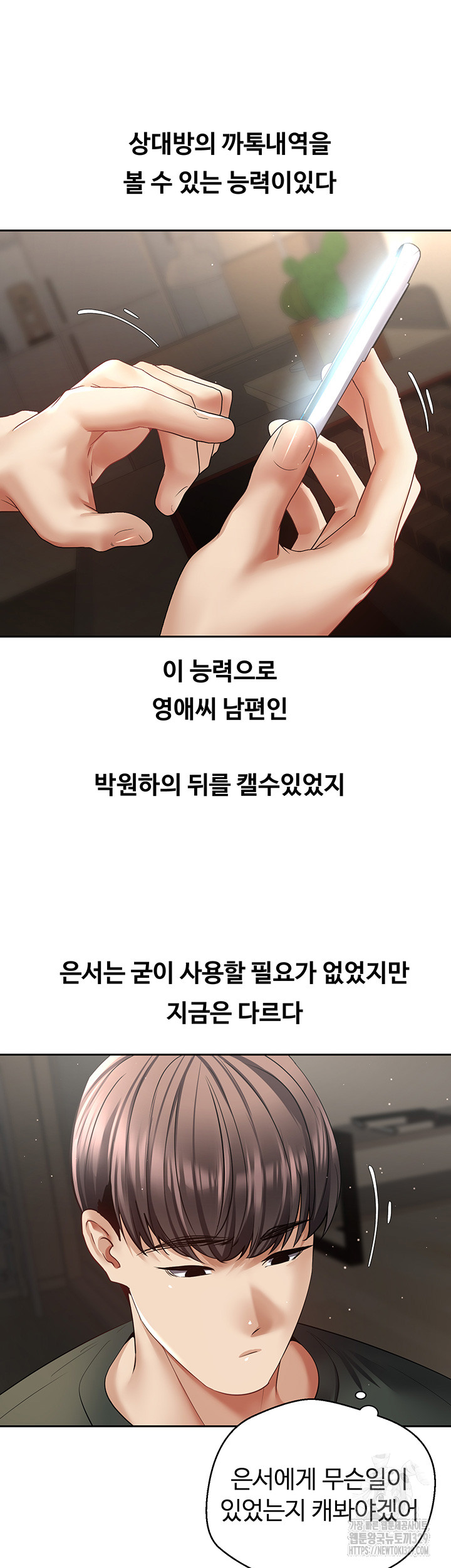 Desire Realization Application Raw Chapter 70 Page 17