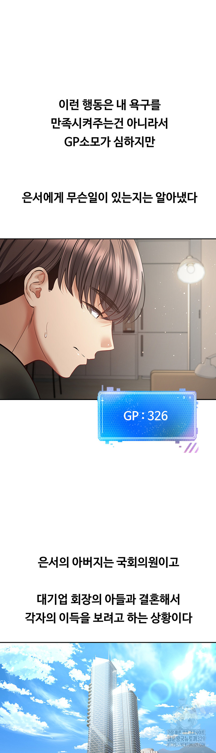 Desire Realization Application Raw Chapter 70 Page 19