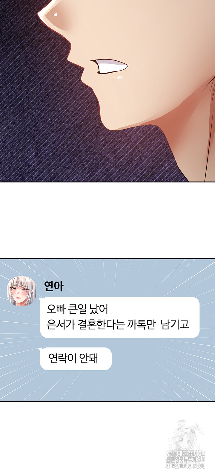 Desire Realization Application Raw Chapter 70 Page 2