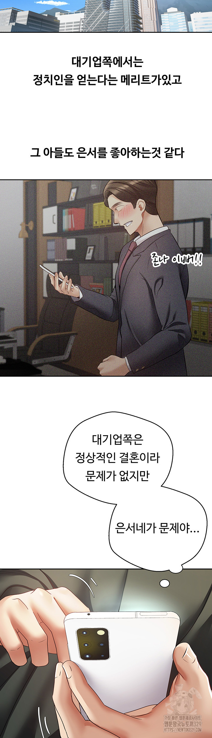 Desire Realization Application Raw Chapter 70 Page 20