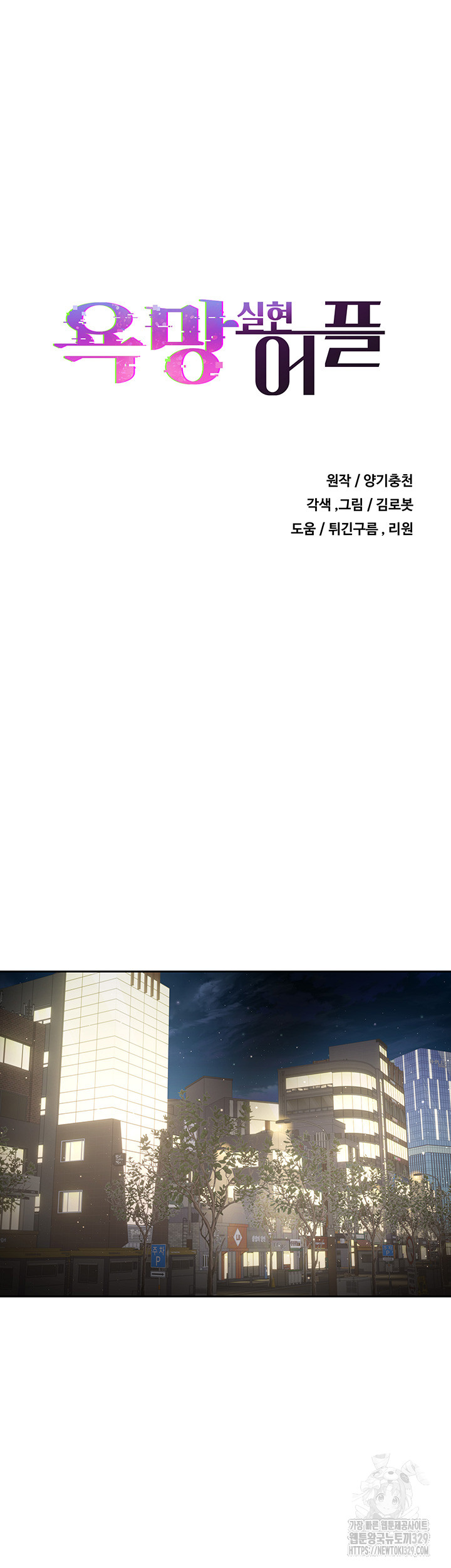 Desire Realization Application Raw Chapter 70 Page 3