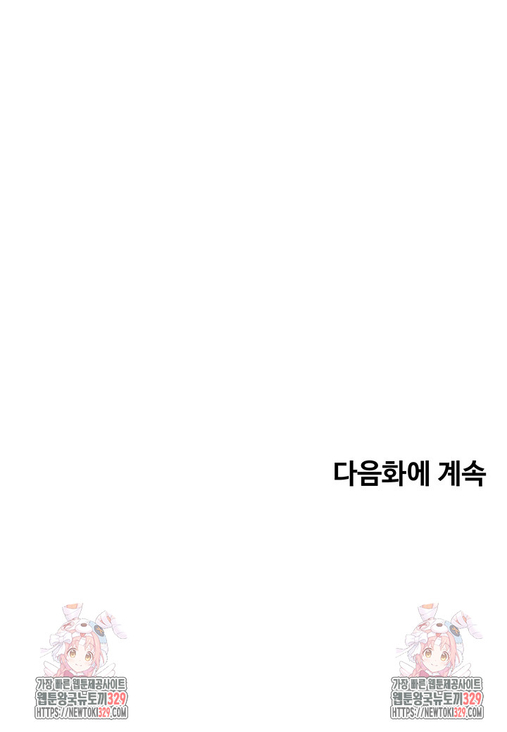 Desire Realization Application Raw Chapter 70 Page 44