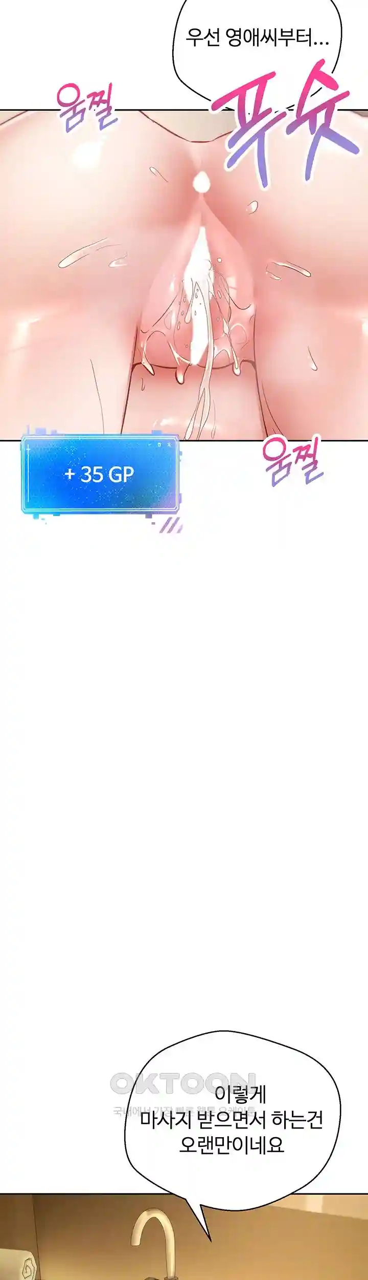 Desire Realization Application Raw Chapter 71 Page 13