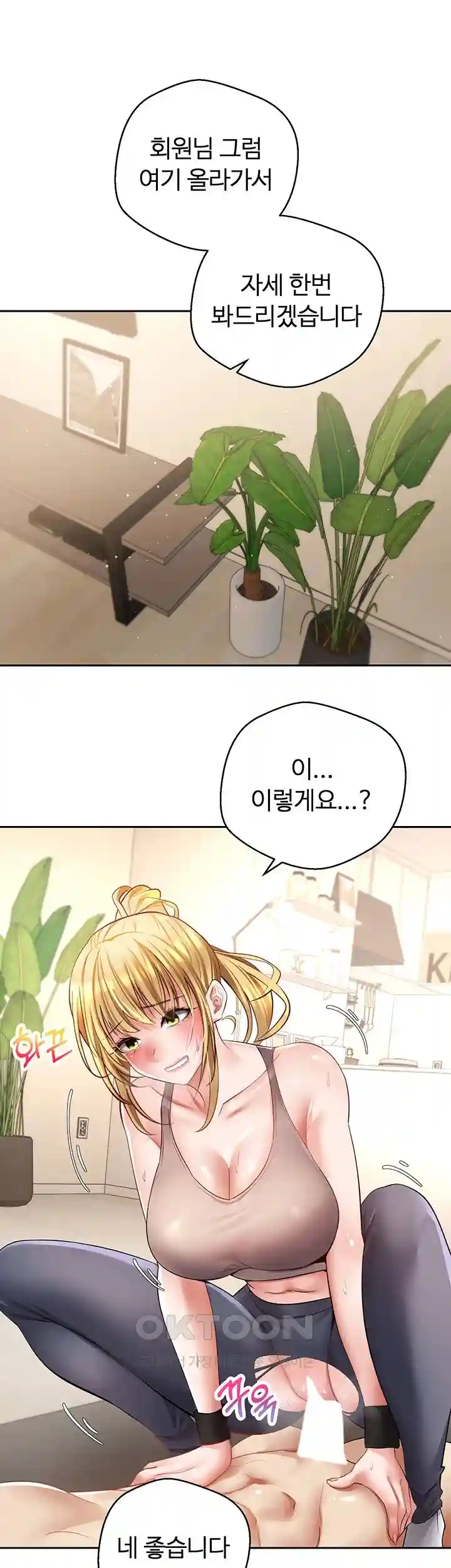 Desire Realization Application Raw Chapter 71 Page 19